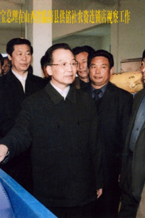 2006年3月18日，中共中面政治局常委、國務(wù)院總理溫家寶在安徽省委書記（時任山西省委書記）張寶順（左二）等陪同下，前往山西省臨猗縣六國化肥經(jīng)銷點(diǎn)視察工作。